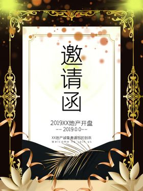 邀请函年会企业会展模板