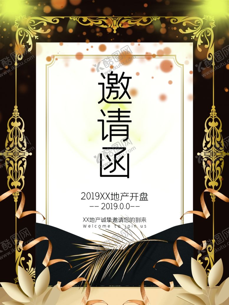 编号：41502207071145212541【酷图网】源文件下载-邀请函