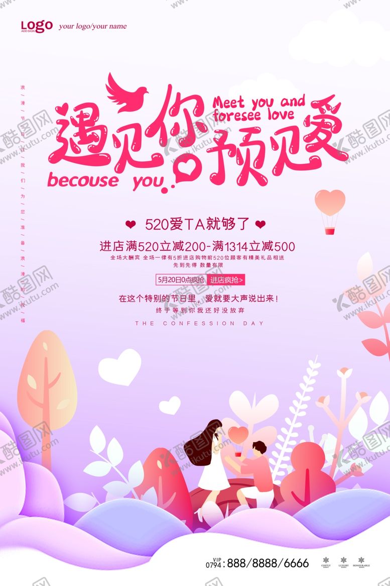 编号：59361809211044087279【酷图网】源文件下载-情人节背景