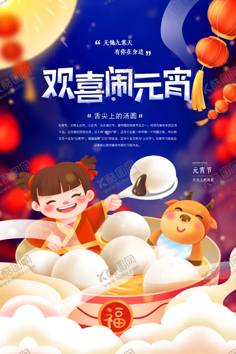 编号：97929903150332293121【酷图网】源文件下载-元宵节