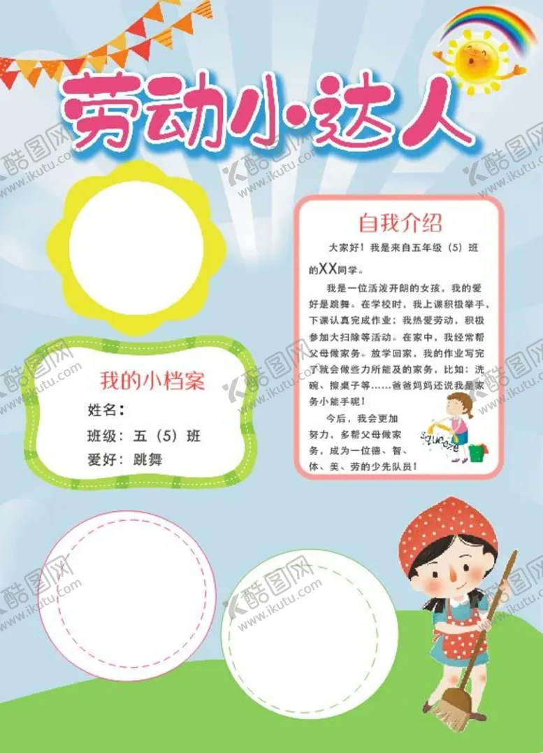 编号：38012210280405204053【酷图网】源文件下载-劳动小达人