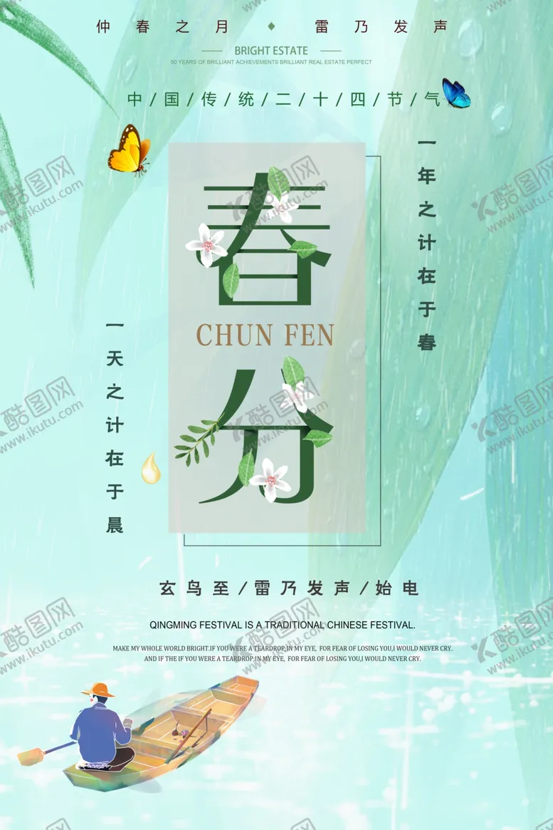 编号：70486906270155437150【酷图网】源文件下载-春分