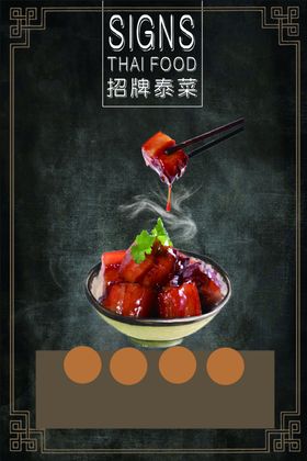 红烧肉海报