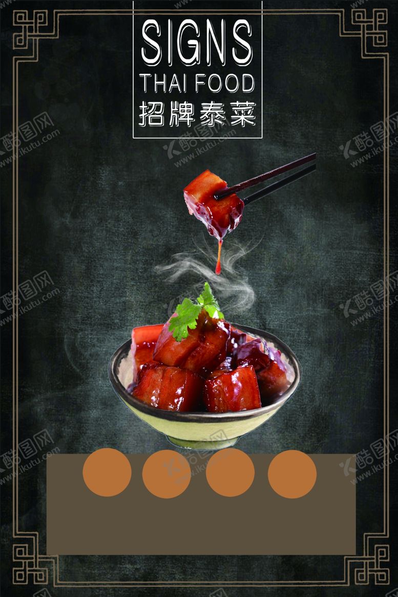编号：31647707061512204594【酷图网】源文件下载-红烧肉海报
