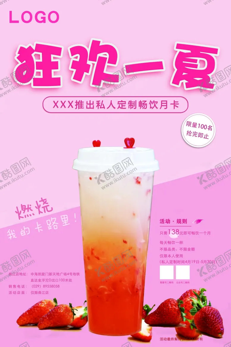 编号：45805106290954041322【酷图网】源文件下载-狂欢一夏