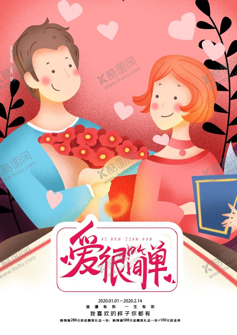 编号：97209009300943381162【酷图网】源文件下载-情人节