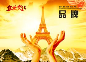 企业文化展板梦想形象励志海报