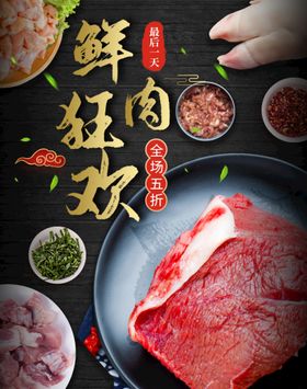 鲜肉专卖