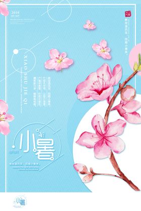小暑海报