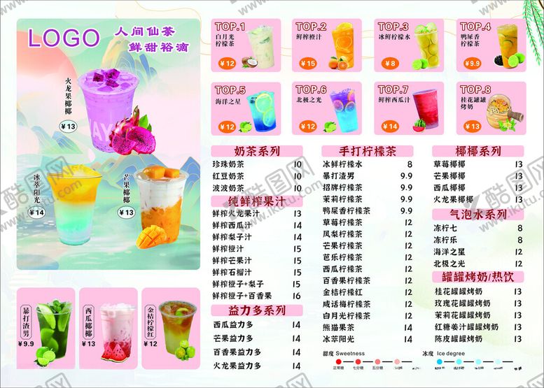 编号：32009511172259448737【酷图网】源文件下载-奶茶菜单缤纷果汁菜单展示