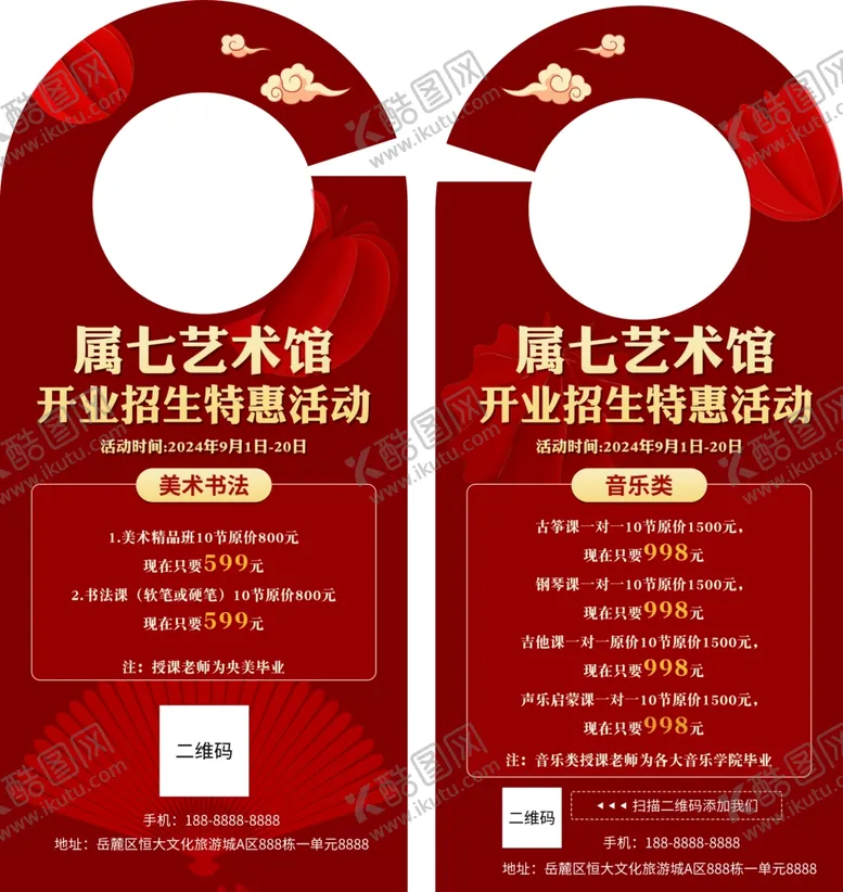 编号：77129102210117597970【酷图网】源文件下载-艺术培训门挂卡