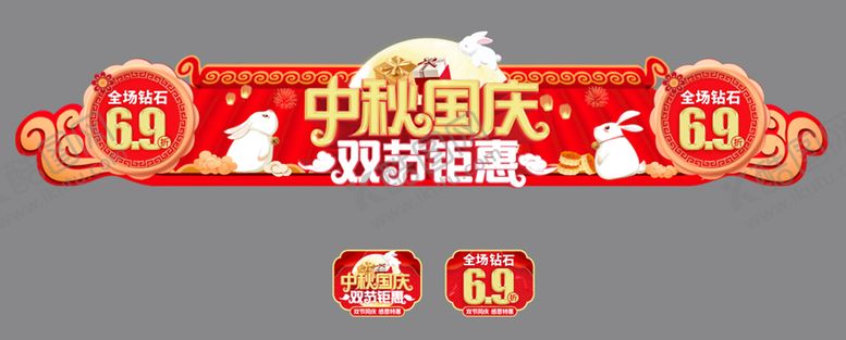 编号：59806401310428335463【酷图网】源文件下载-中秋国庆 双节钜惠