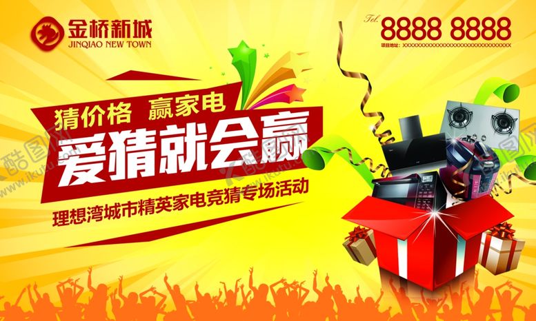 编号：85514605040301108902【酷图网】源文件下载-家电海报