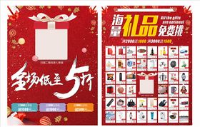 五折宣传单