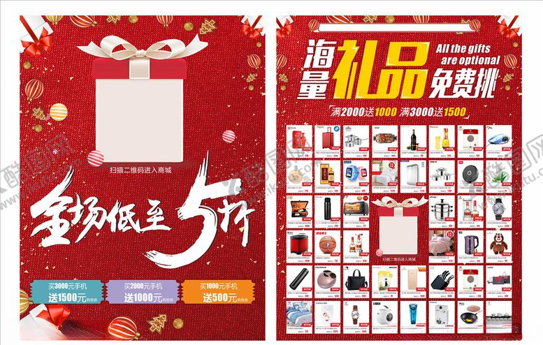 编号：86657310251316593552【酷图网】源文件下载-五折宣传单