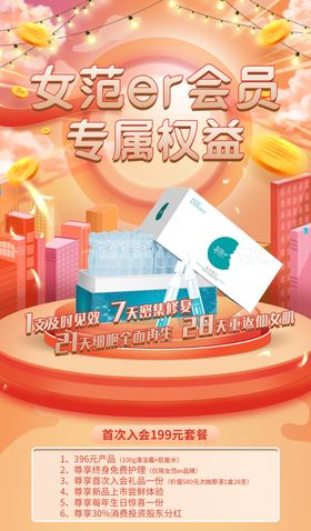 大气创意会员专属权益会员卡宣传