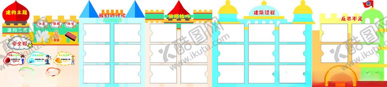编号：68240012130832154702【酷图网】源文件下载-幼儿园布置城堡建构主题