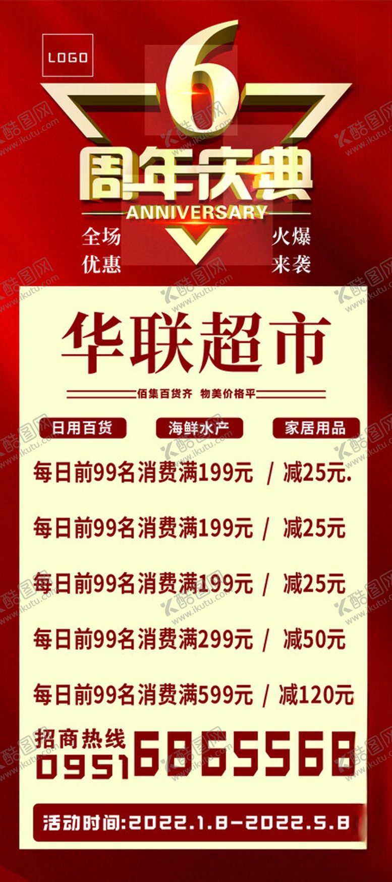 编号：41528512100321246186【酷图网】源文件下载-X展架