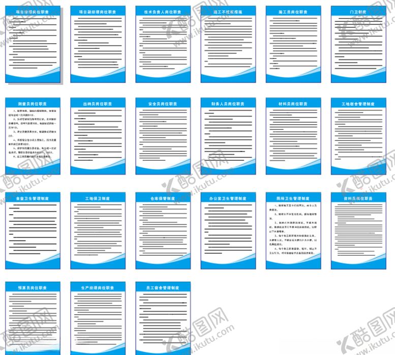 编号：56998309302054197244【酷图网】源文件下载-建筑工程岗位职责