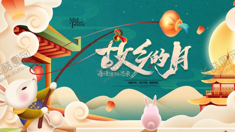 编号：91892710212337062693【酷图网】源文件下载-故乡明月夜