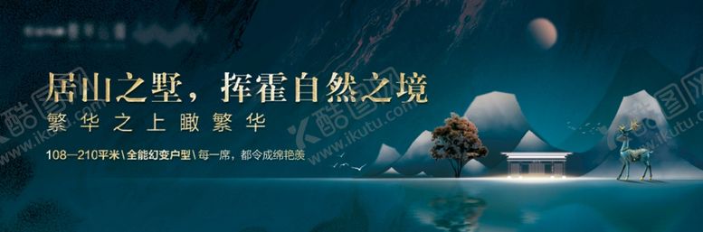 编号：94712309302139185381【酷图网】源文件下载-山景别墅广告