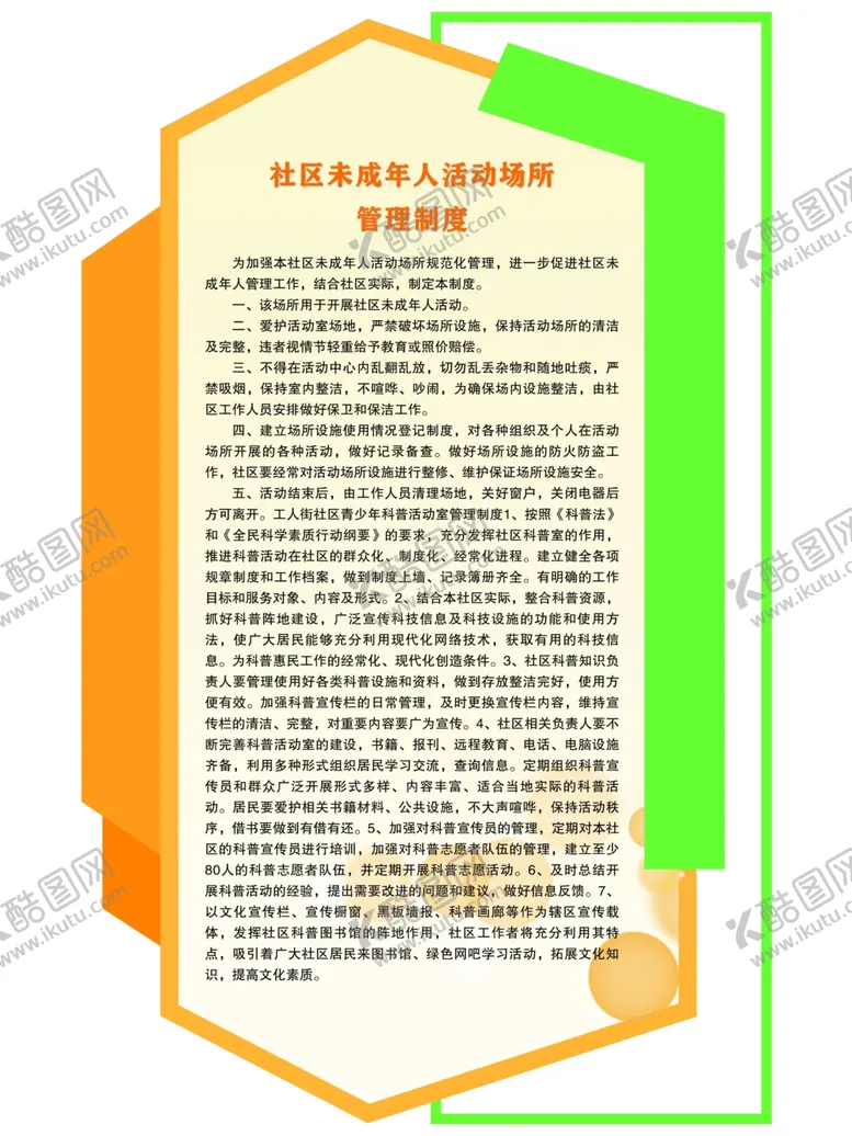 编号：24715702261229579195【酷图网】源文件下载-制度牌