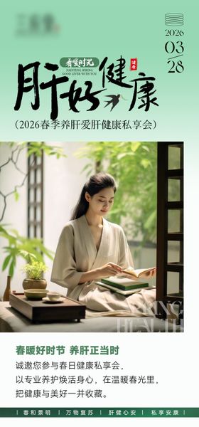 健康养肝排毒养生疗愈