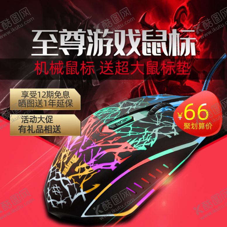 编号：34082210102129483387【酷图网】源文件下载-至尊游戏鼠标