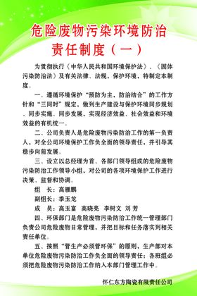 危险废物防治责任制度
