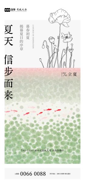 创意立夏节气移动端海报