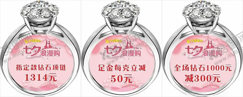 编号：32569902050714583049【酷图网】源文件下载-中国黄金七夕钻戒异形牌