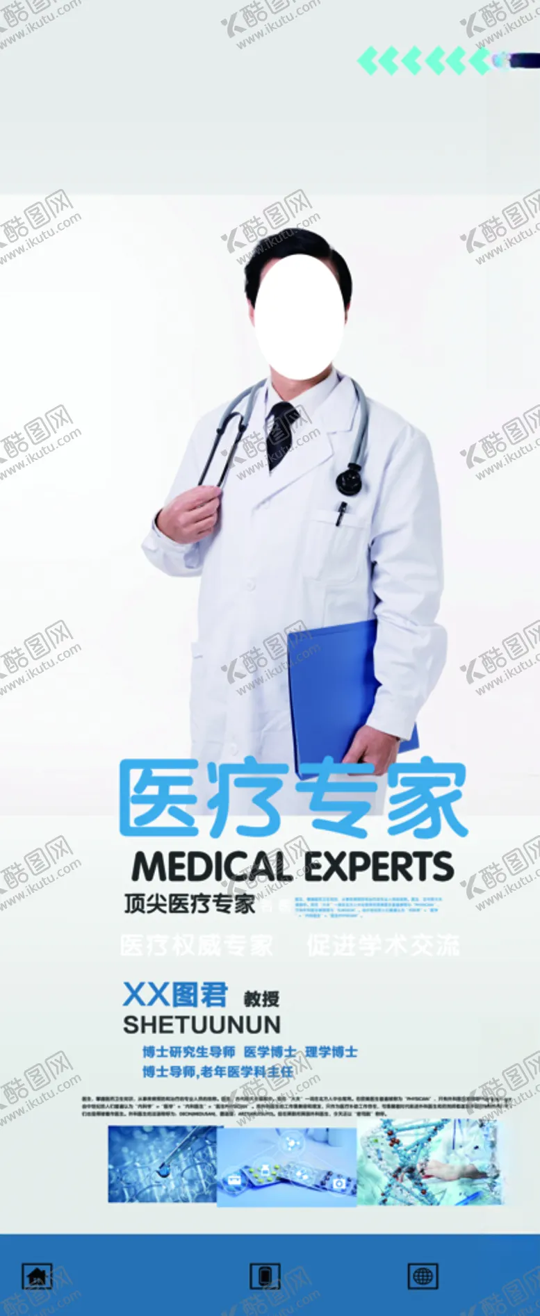 编号：46832309211828337032【酷图网】源文件下载-医疗专家