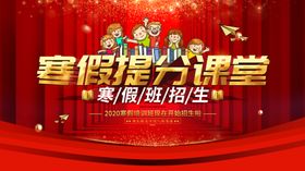 寒假提分班