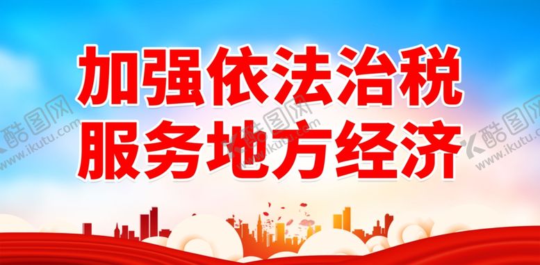 编号：67406202010650153969【酷图网】源文件下载-税法宣传