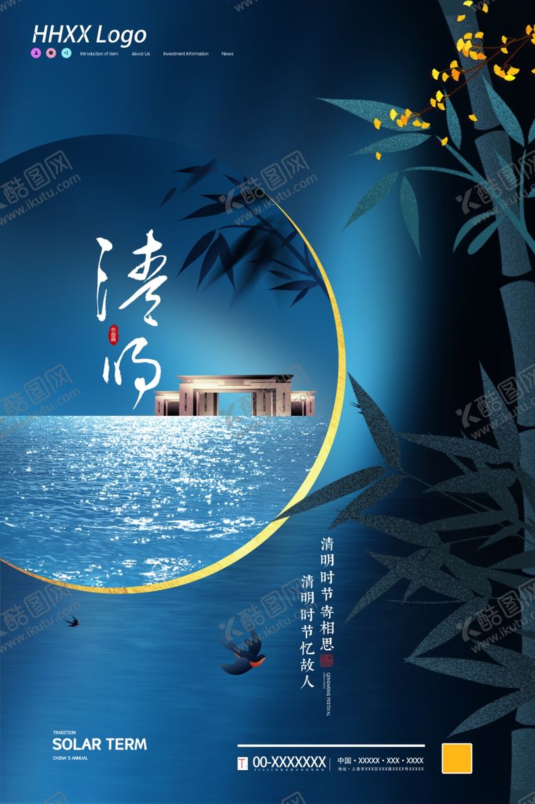 编号：17476703131238347778【酷图网】源文件下载-清明节