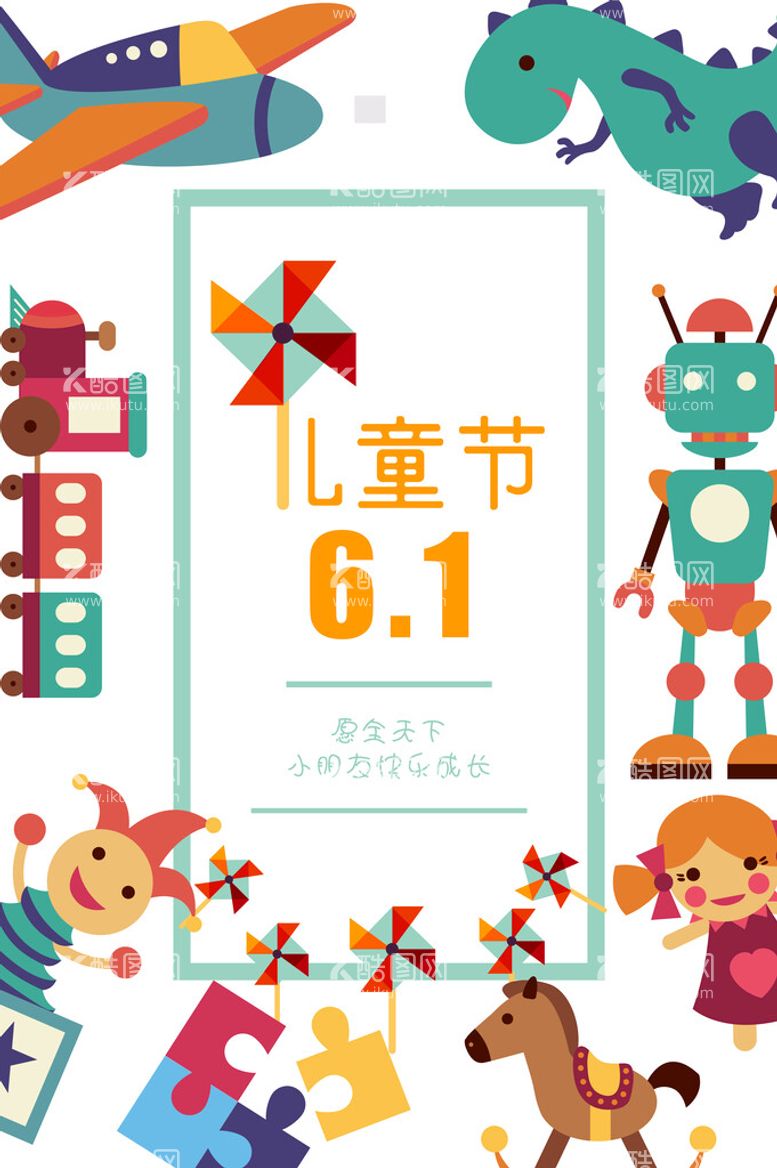 编号：54291809231304520516【酷图网】源文件下载-儿童节创意海报