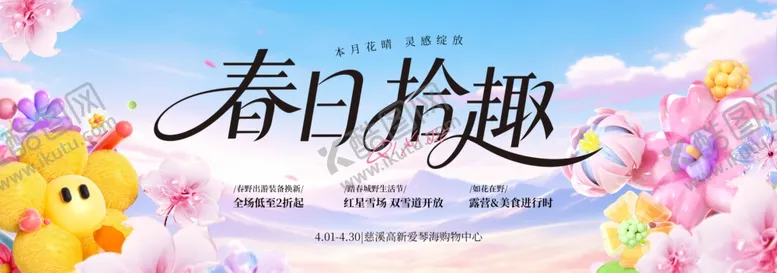 编号：32593604012259155202【酷图网】源文件下载-春季主视觉背景板