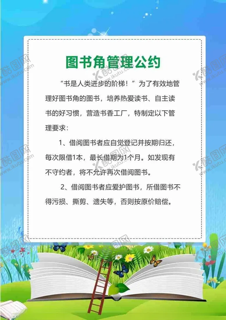 编号：41075002181231038392【酷图网】源文件下载-读书馆公约
