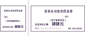 简约代金券