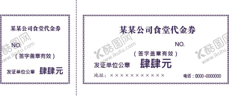 编号：21976010221130029959【酷图网】源文件下载-简约代金券