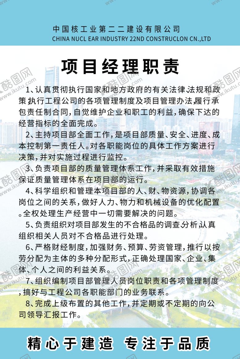 编号：71534510142143543454【酷图网】源文件下载-项目职责