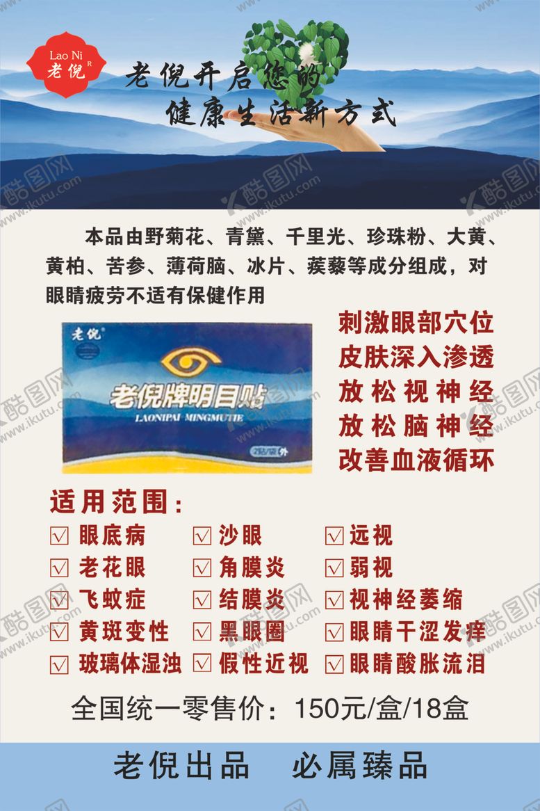 编号：26640310151106025176【酷图网】源文件下载-老倪明目贴图片