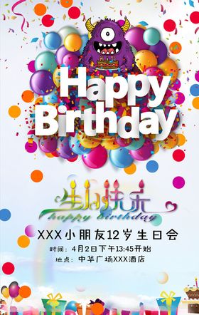 儿童生日宴邀请函海报图片