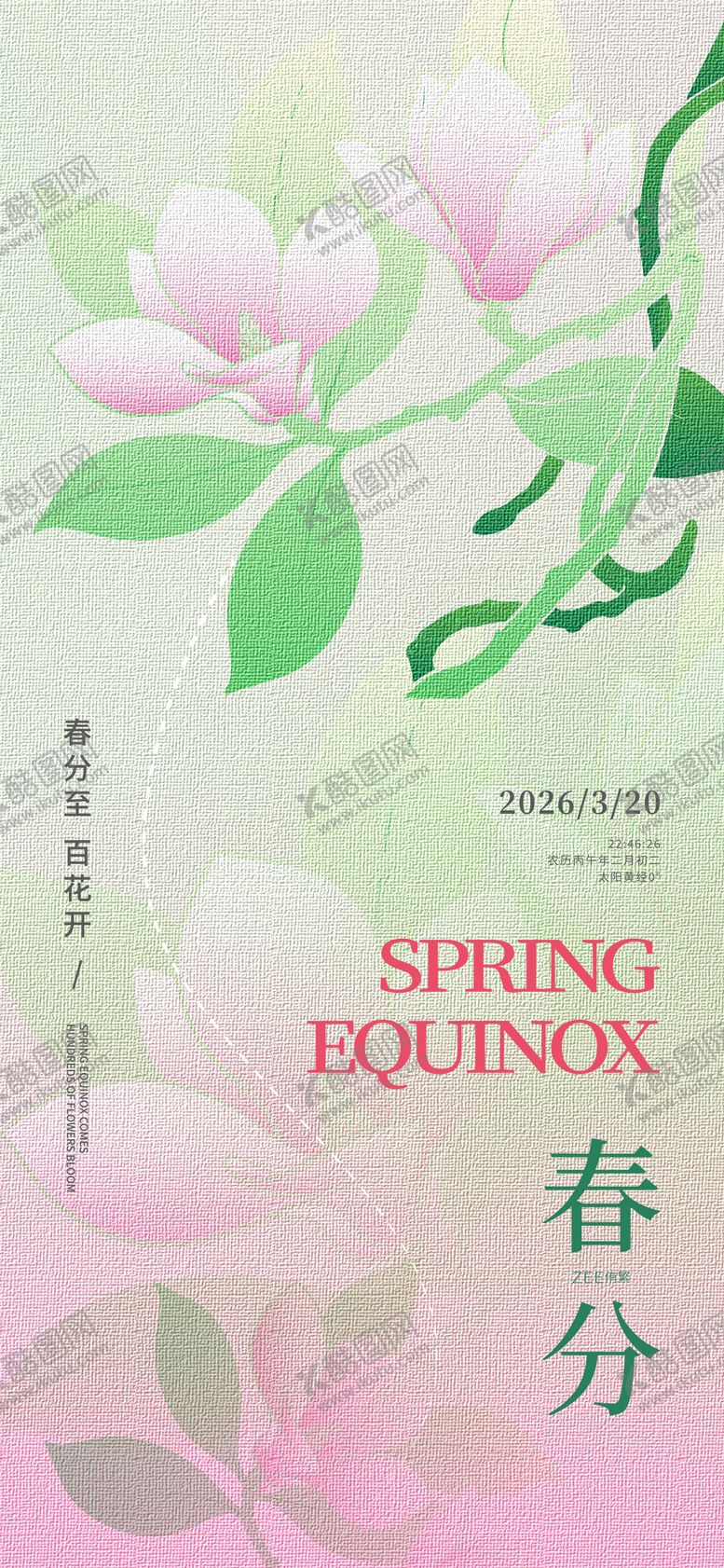 编号：38739002190206535813【酷图网】源文件下载-春分海报