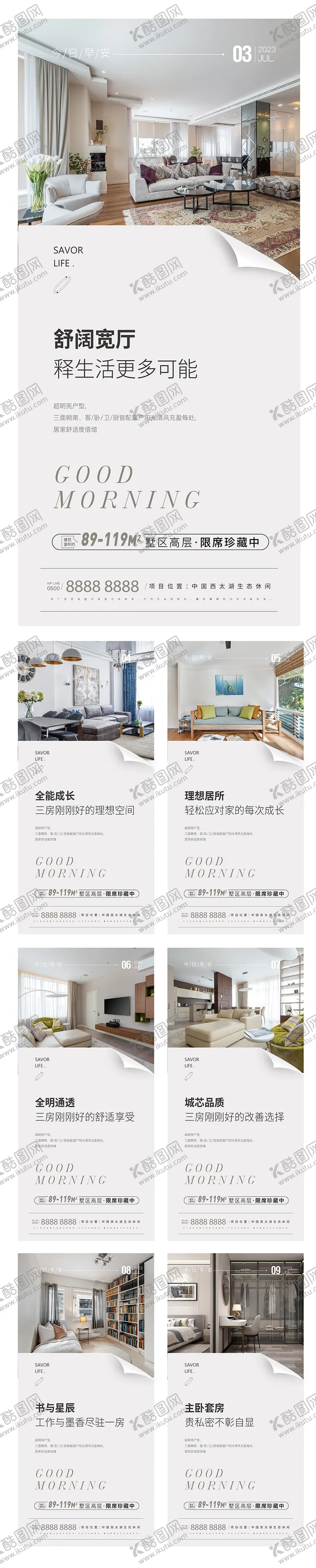编号：26421311190848224738【酷图网】源文件下载-地产户型家居早安海报