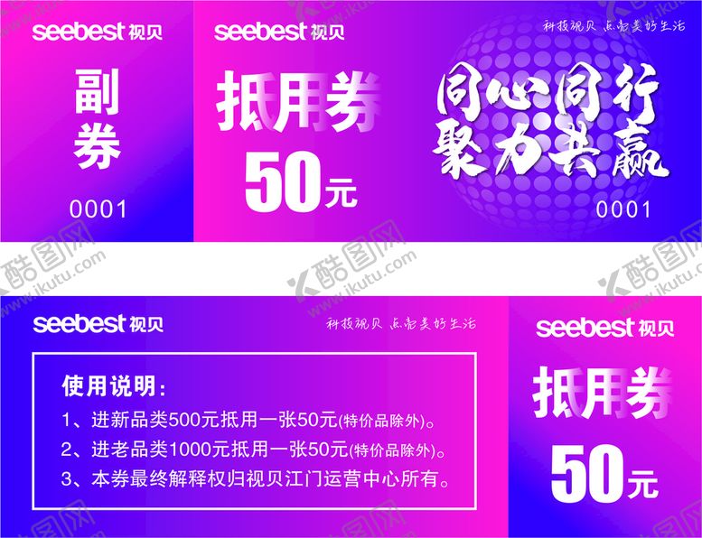 编号：47393412020655048628【酷图网】源文件下载-抽奖券