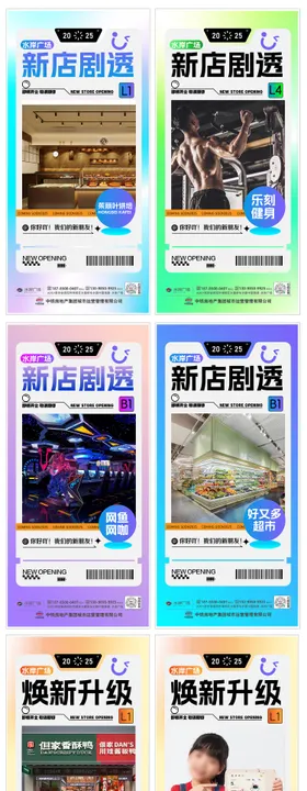 新店开业海报