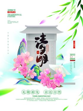 清明节海报