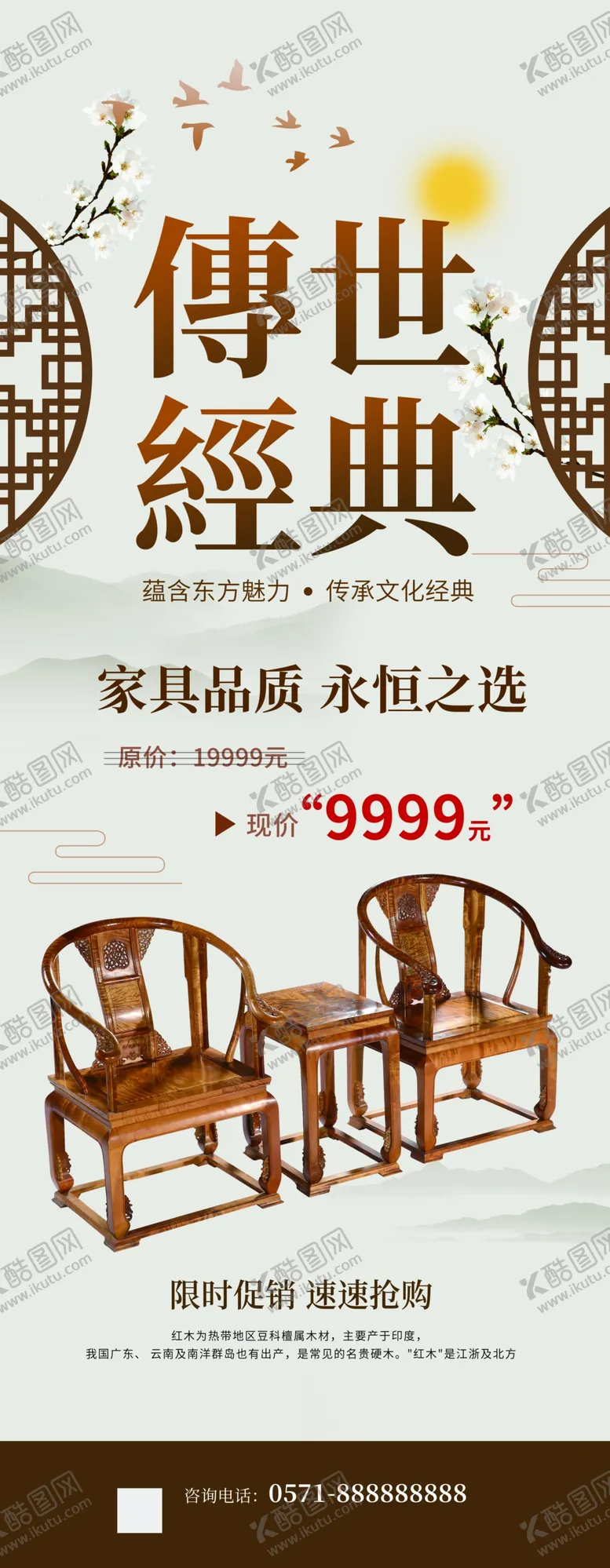 编号：84137610030503489247【酷图网】源文件下载-红木家具