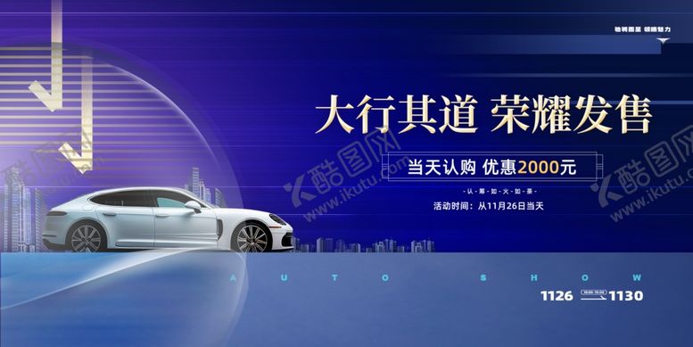 编号：51798110161415234331【酷图网】源文件下载-荣耀汽车大行其道宣传图